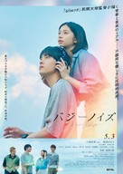 Buzzy Noise - Japanese Movie Poster (xs thumbnail)