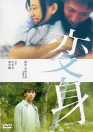 Henshin - Japanese Movie Cover (xs thumbnail)