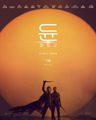Dune: Part Two - South Korean Movie Poster (xs thumbnail)