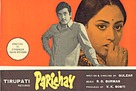 Parichay - Indian Movie Poster (xs thumbnail)