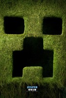 A Minecraft Movie - Japanese Movie Poster (xs thumbnail)