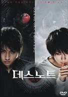 Desu n&ocirc;to - South Korean Movie Cover (xs thumbnail)