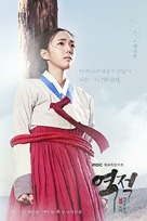 &quot;Yeok-jeok: baek-seong-eul hom-chin do-jeok&quot; - South Korean Movie Poster (xs thumbnail)