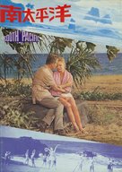 South Pacific - Japanese Movie Cover (xs thumbnail)