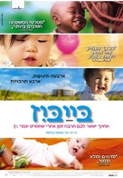 Babies - Israeli Movie Poster (xs thumbnail)