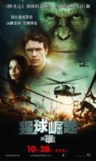 Rise of the Planet of the Apes - Chinese Movie Poster (xs thumbnail)