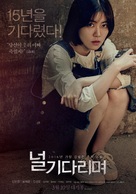 Neol gi-da-ri-myeo - South Korean Movie Poster (xs thumbnail)