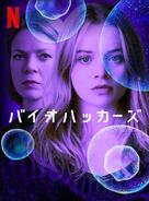 &quot;Biohackers&quot; - Japanese Video on demand movie cover (xs thumbnail)