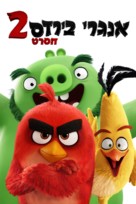 The Angry Birds Movie 2 - Israeli Movie Cover (xs thumbnail)