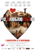 Rio, Eu Te Amo - Ukrainian Movie Poster (xs thumbnail)