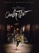 Oliver Twist - Russian Movie Poster (xs thumbnail)