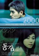 Donggam - South Korean poster (xs thumbnail)