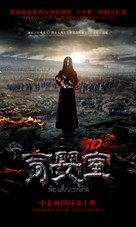 The Nursery - Chinese Movie Poster (xs thumbnail)