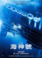 Poseidon - Taiwanese poster (xs thumbnail)