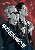 The Great Patriots - South Korean Movie Poster (xs thumbnail)