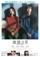 The Wandering Moon - Hong Kong Movie Poster (xs thumbnail)