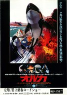 Orca - Japanese Movie Poster (xs thumbnail)