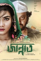 Jannat - Indian Movie Poster (xs thumbnail)