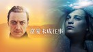 Submergence - Taiwanese Movie Cover (xs thumbnail)