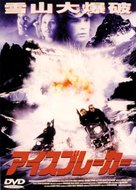 Icebreaker - Japanese Movie Cover (xs thumbnail)