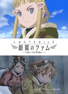 &quot;Last Exile: Gin&#039;yoku no Fam&quot; - Japanese DVD movie cover (xs thumbnail)