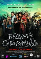 Las brujas de Zugarramurdi - Russian Movie Poster (xs thumbnail)