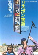 Lisbon Story - Japanese Movie Poster (xs thumbnail)