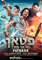 Pathaan - Israeli Movie Poster (xs thumbnail)