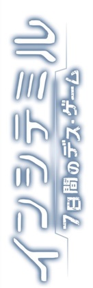 The Incite Mill - Japanese Logo (xs thumbnail)