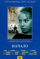 Nachalo - Russian DVD movie cover (xs thumbnail)