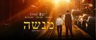 Menashe - Israeli Movie Poster (xs thumbnail)