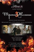 Trete zhelanie - Russian Movie Poster (xs thumbnail)