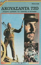 Acquasanta Joe - Greek VHS movie cover (xs thumbnail)