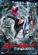 Sharknado 5: Global Swarming - Japanese Movie Cover (xs thumbnail)