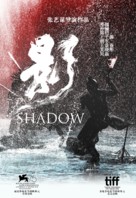 Shadow - Chinese Movie Poster (xs thumbnail)