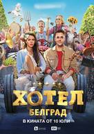 Hotel Belgrade - Bulgarian Movie Poster (xs thumbnail)