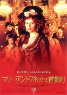 The Affair of the Necklace - Japanese Movie Poster (xs thumbnail)