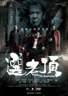 The Mobfathers - Malaysian Movie Poster (xs thumbnail)