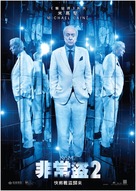 Now You See Me 2 - Hong Kong Movie Poster (xs thumbnail)