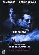 Heat - Russian DVD movie cover (xs thumbnail)