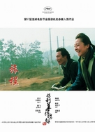 Lu cheng - Chinese Movie Poster (xs thumbnail)