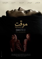 Movaghat - Iranian Movie Poster (xs thumbnail)