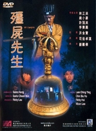 Geung si sin sang - Hong Kong Movie Cover (xs thumbnail)