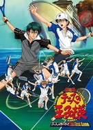 Gekij&ocirc; ban tenisu no &ocirc;ji sama: Futari no samurai - The first game - Japanese Movie Poster (xs thumbnail)