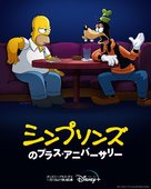 The Simpsons in Plusaversary - Japanese Movie Poster (xs thumbnail)