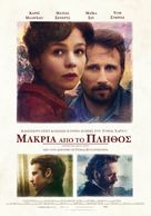 Far from the Madding Crowd - Greek Movie Poster (xs thumbnail)