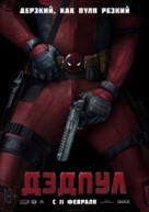 Deadpool - Russian Movie Poster (xs thumbnail)