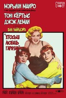 Some Like It Hot - Ukrainian Movie Poster (xs thumbnail)