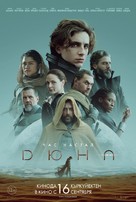 Dune - Kazakh Movie Poster (xs thumbnail)