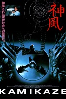 Kamikaze - Japanese Movie Poster (xs thumbnail)